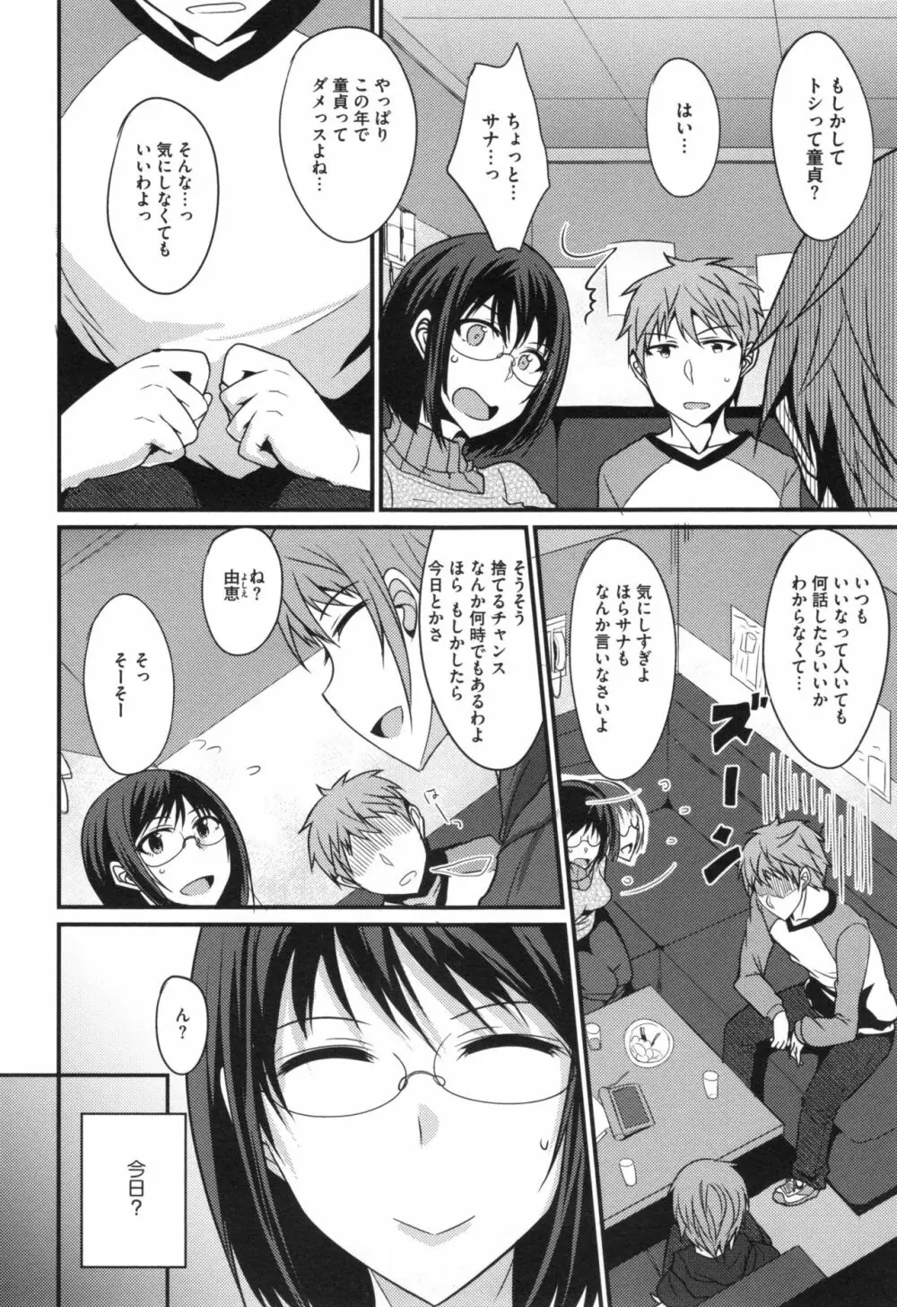 絶対女子主導! + とらのあなリーフレット Page.167