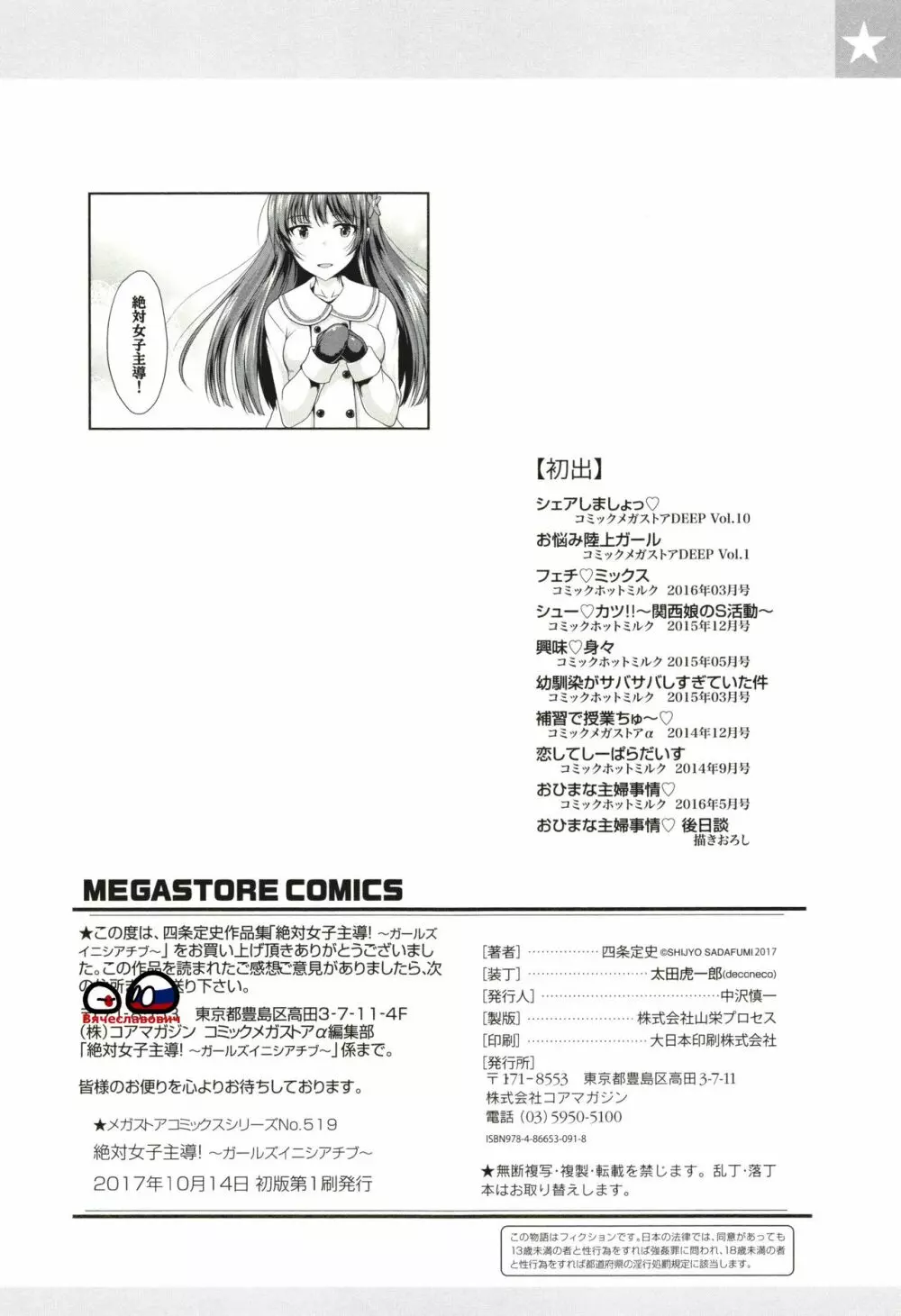 絶対女子主導! + とらのあなリーフレット Page.189