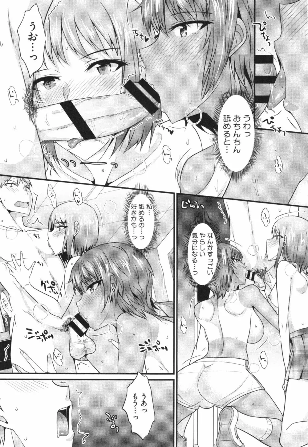 絶対女子主導! + とらのあなリーフレット Page.33