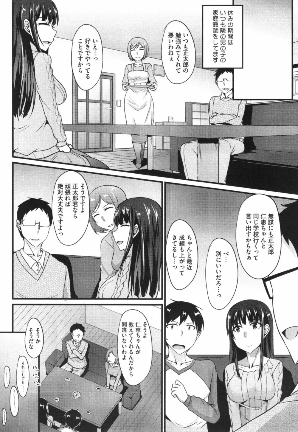 絶対女子主導! + とらのあなリーフレット Page.45