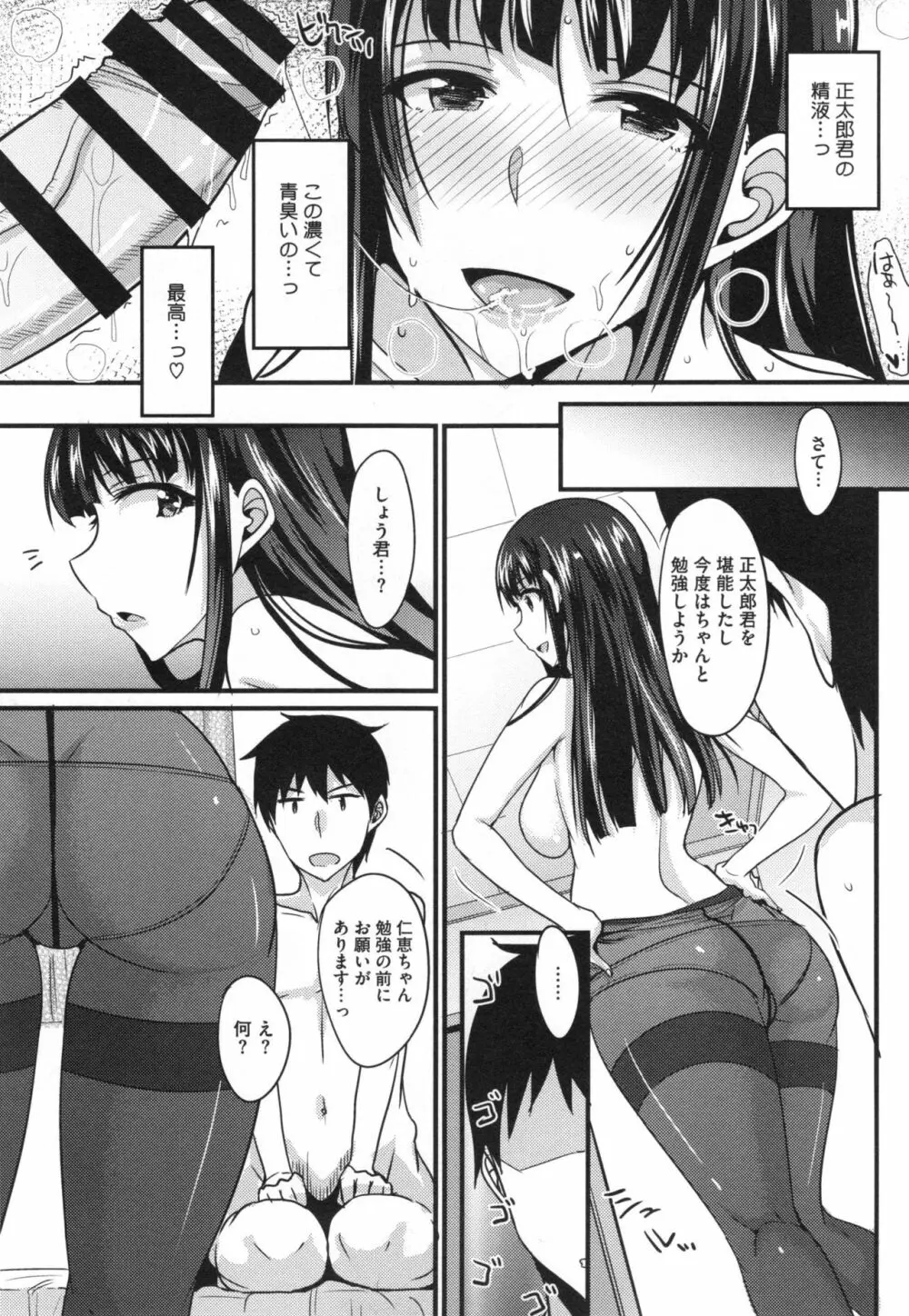 絶対女子主導! + とらのあなリーフレット Page.56