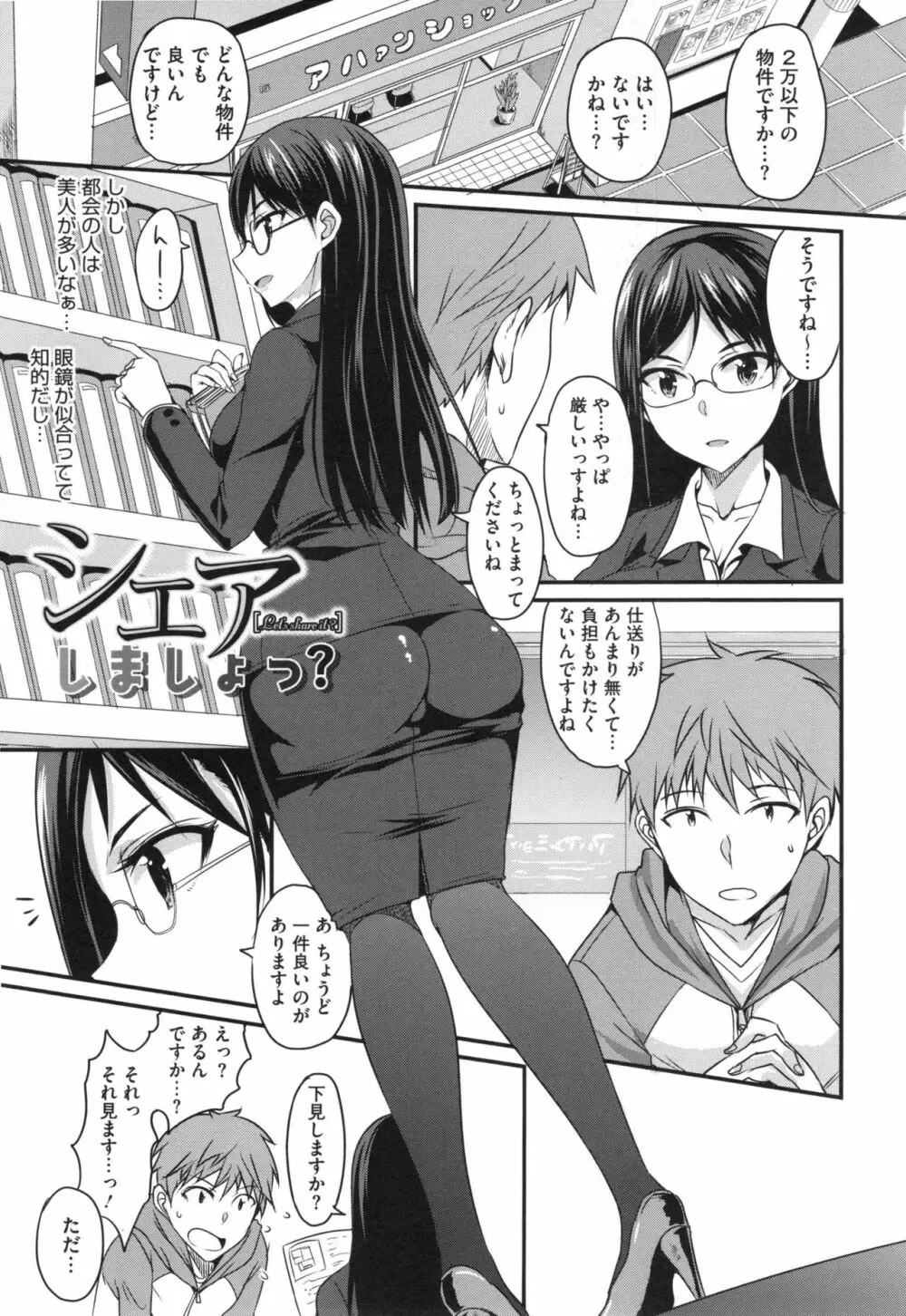 絶対女子主導! + とらのあなリーフレット Page.6