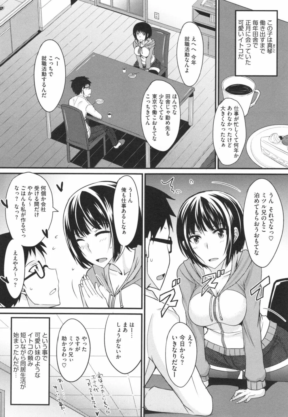 絶対女子主導! + とらのあなリーフレット Page.65