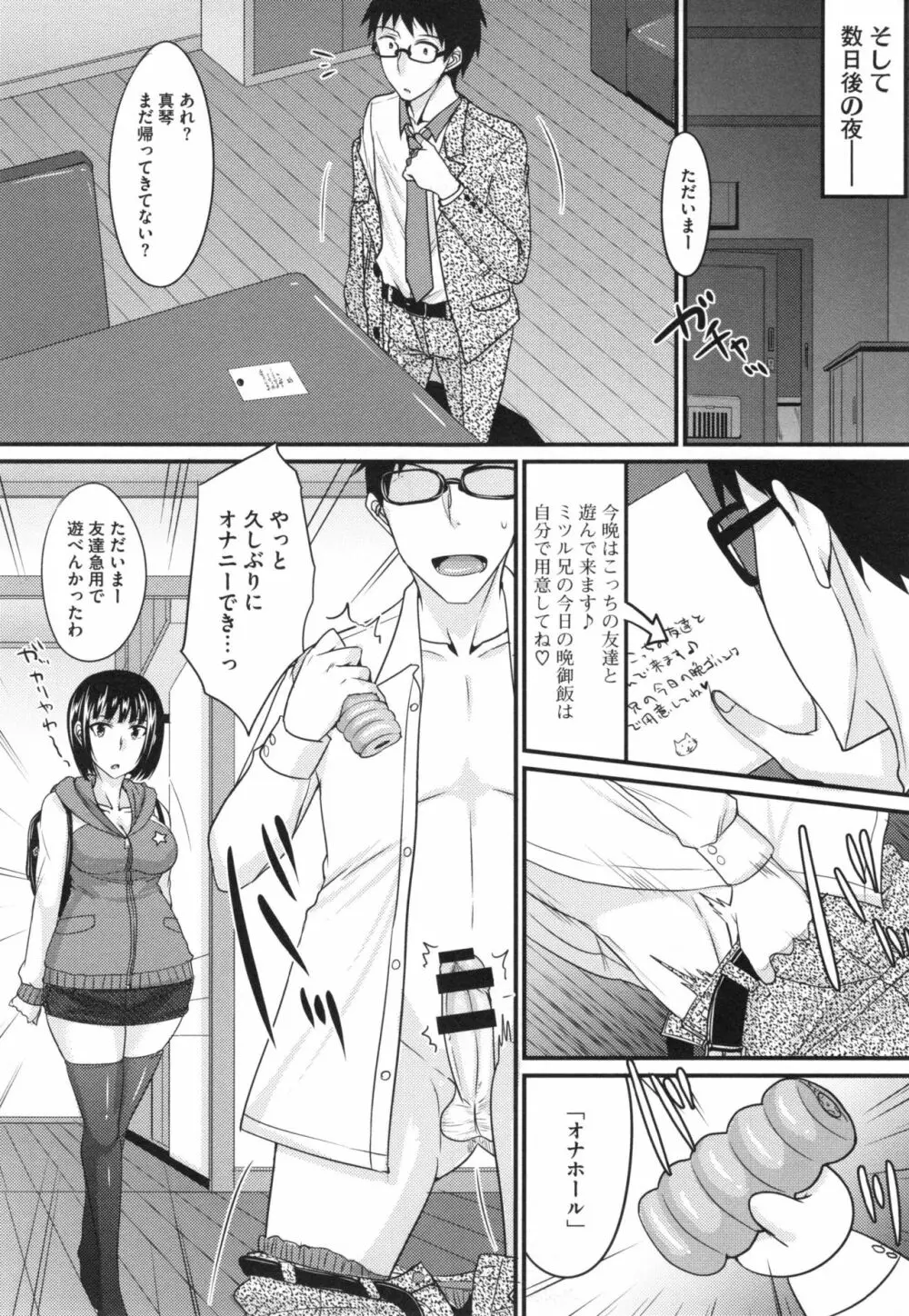 絶対女子主導! + とらのあなリーフレット Page.68