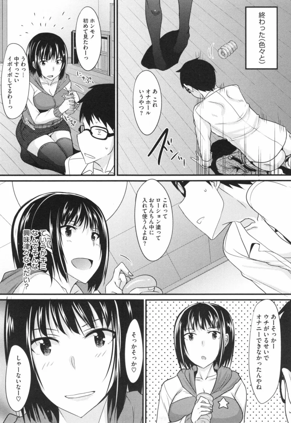 絶対女子主導! + とらのあなリーフレット Page.69