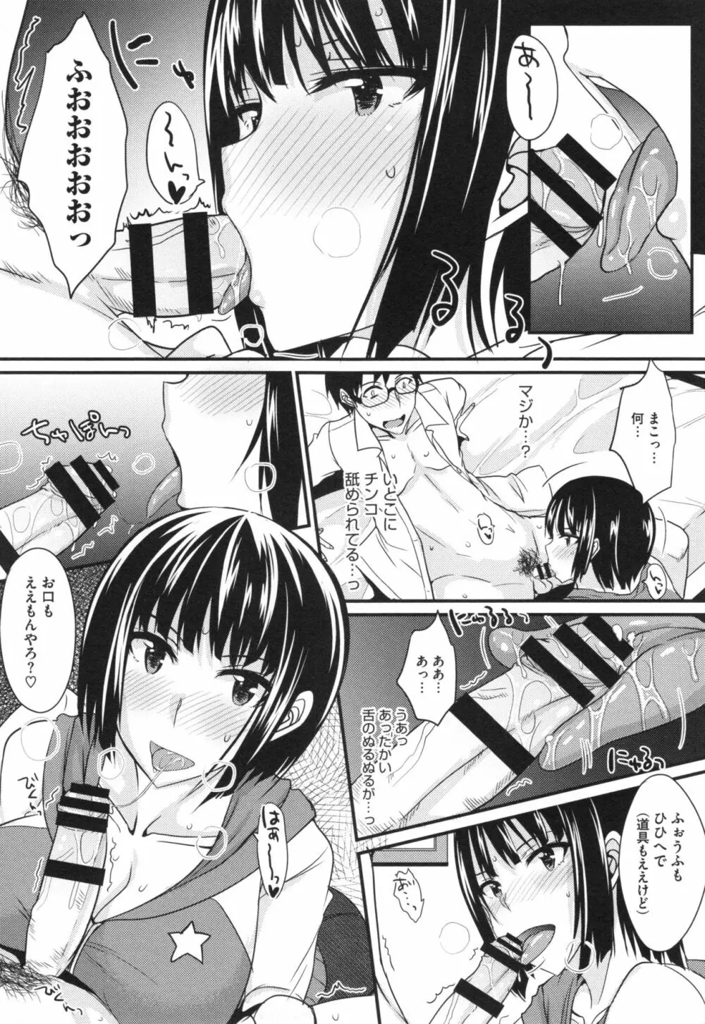 絶対女子主導! + とらのあなリーフレット Page.71