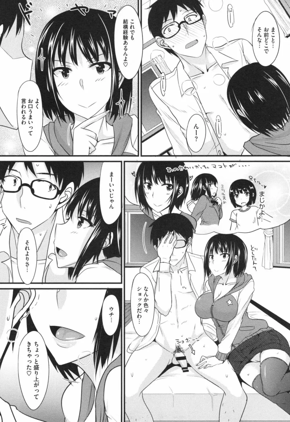 絶対女子主導! + とらのあなリーフレット Page.72