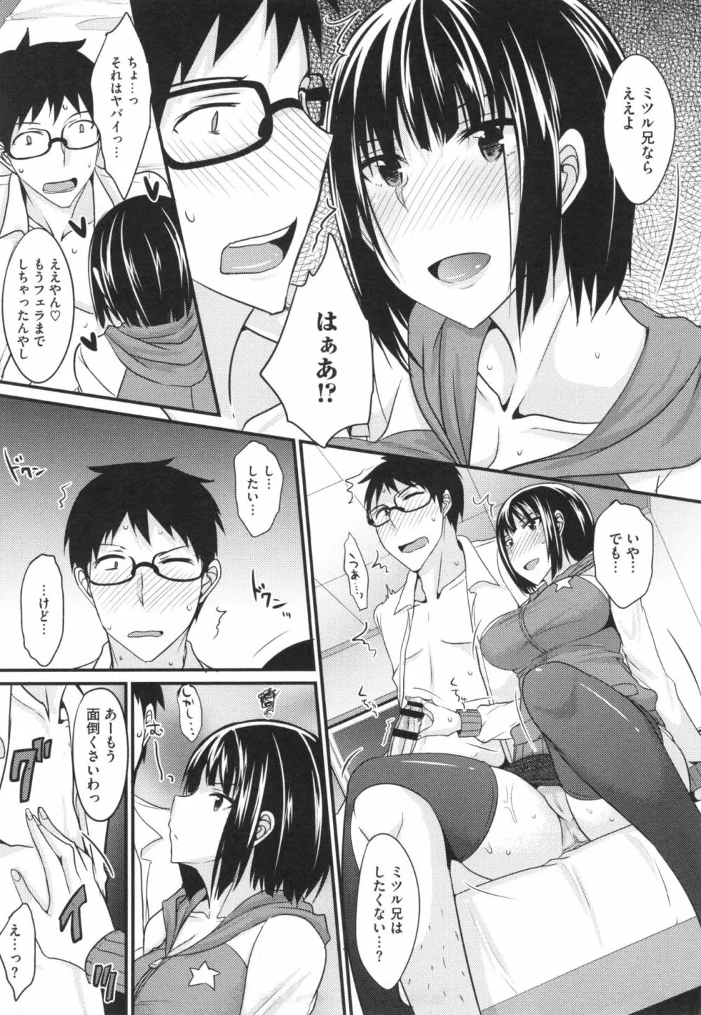 絶対女子主導! + とらのあなリーフレット Page.73