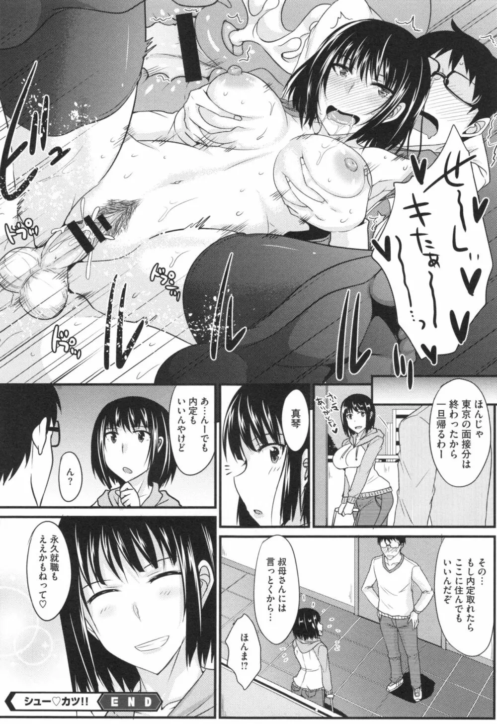 絶対女子主導! + とらのあなリーフレット Page.83