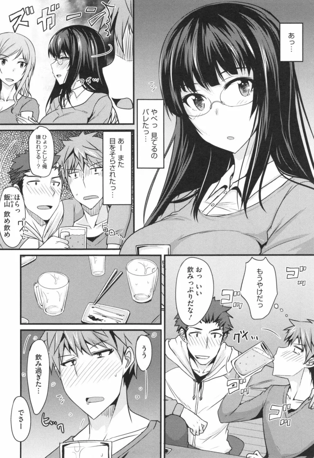 絶対女子主導! + とらのあなリーフレット Page.85