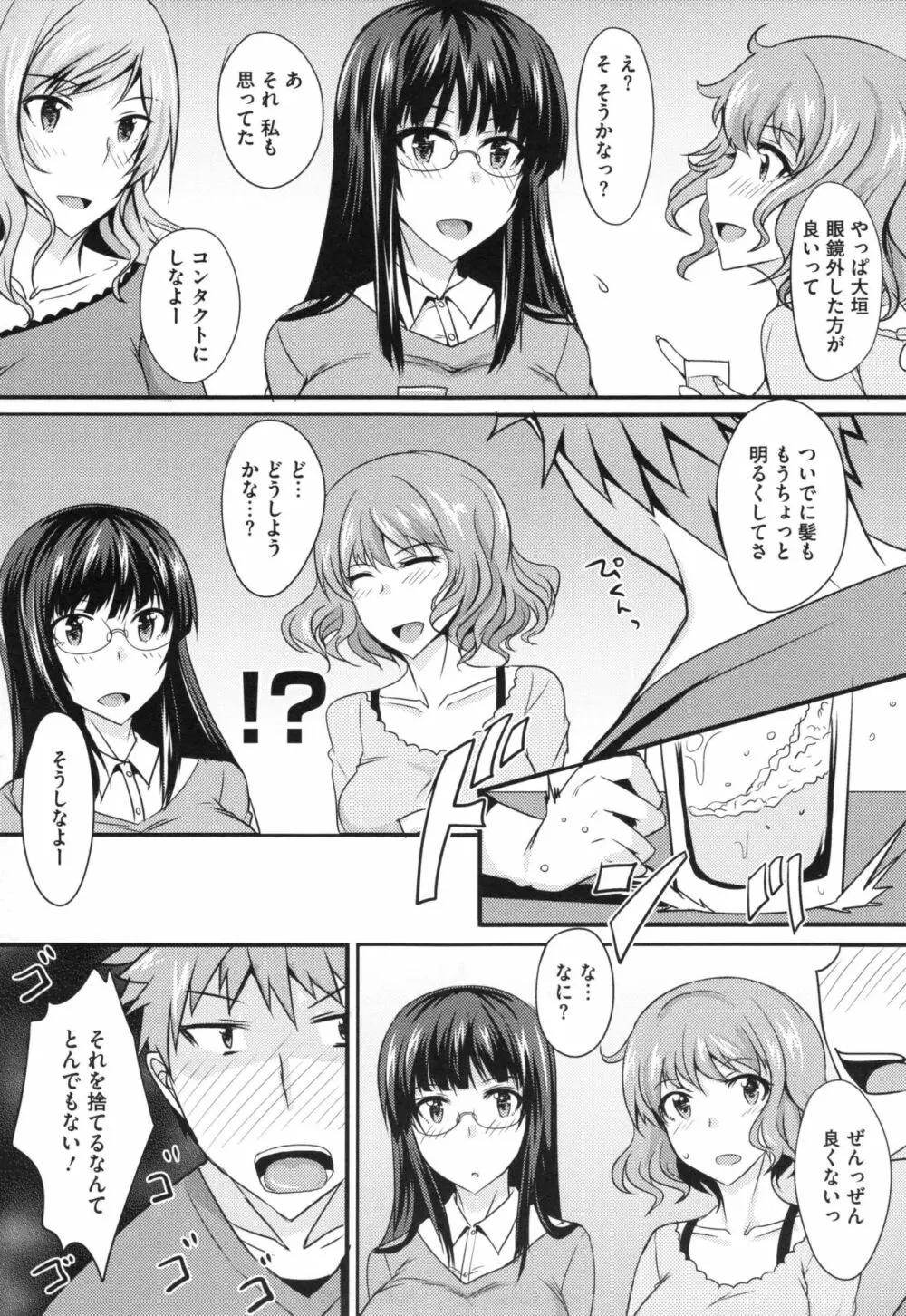 絶対女子主導! + とらのあなリーフレット Page.86