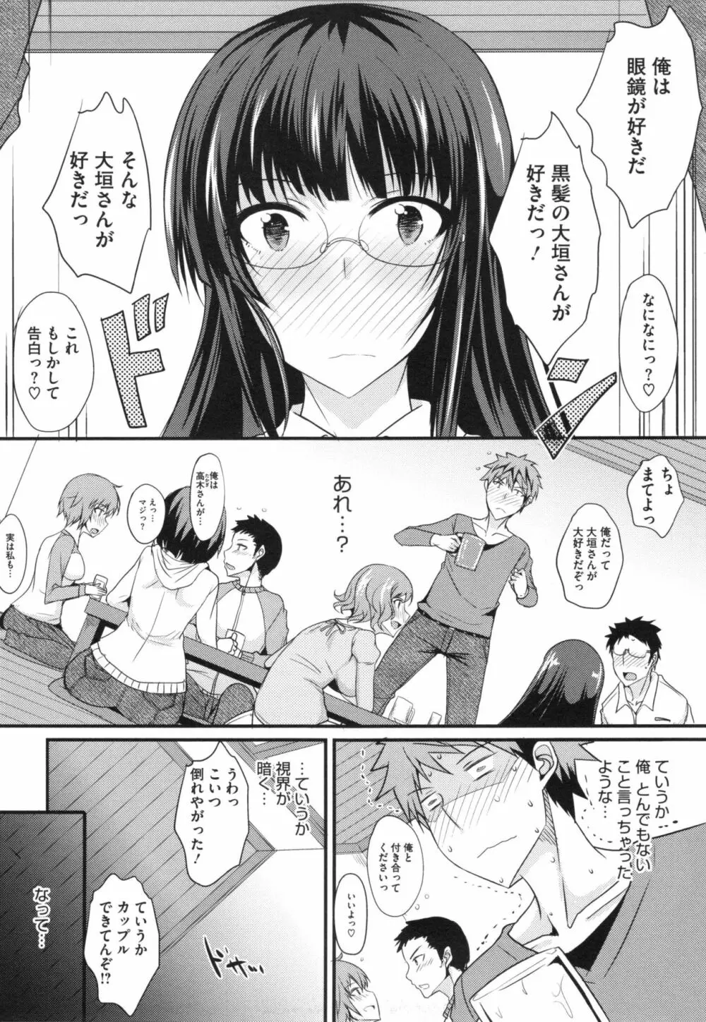 絶対女子主導! + とらのあなリーフレット Page.87