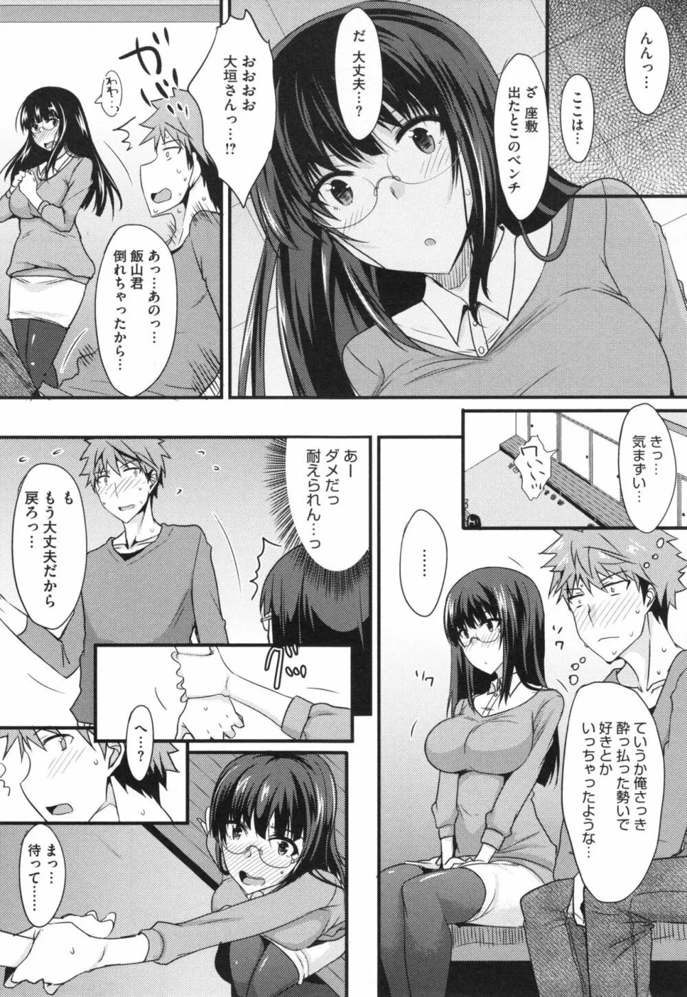 絶対女子主導! + とらのあなリーフレット Page.88