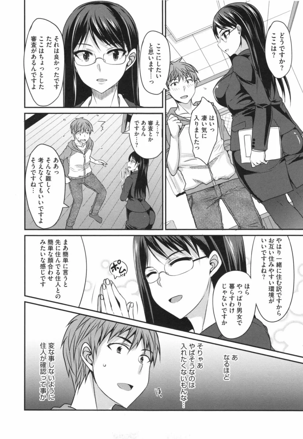 絶対女子主導! + とらのあなリーフレット Page.9