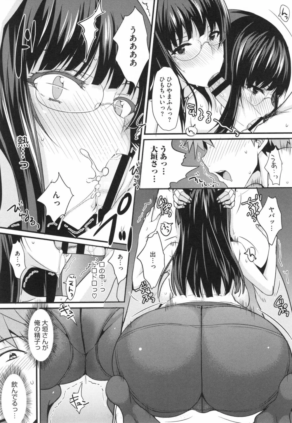 絶対女子主導! + とらのあなリーフレット Page.94