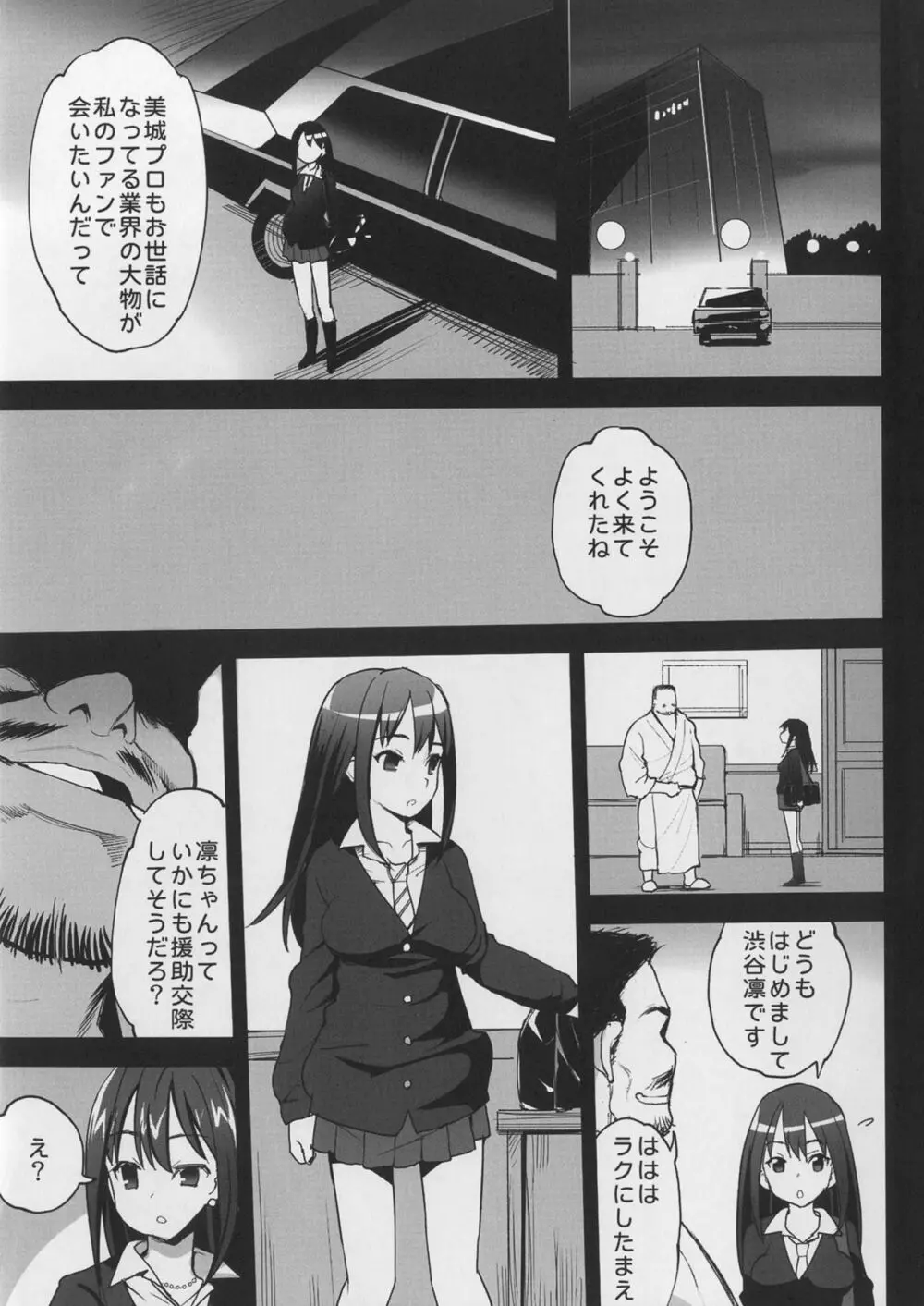 渋谷凛、堕ちる～おっさんが渋谷凛と援交セックス～ Page.4