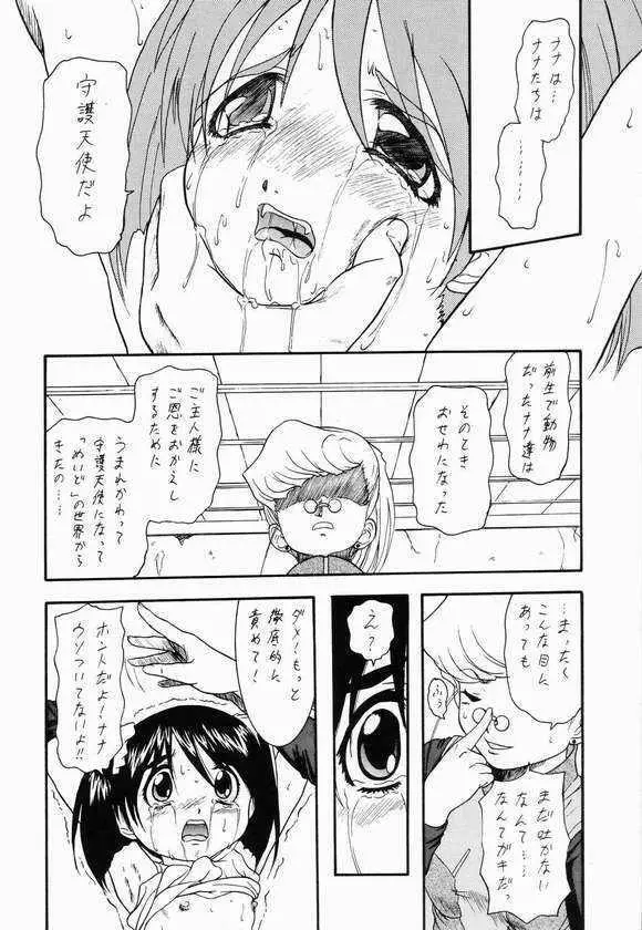 こどもじゃないもん! Page.11