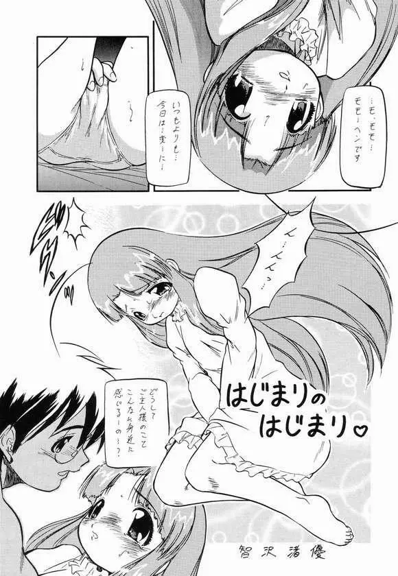こどもじゃないもん! Page.18