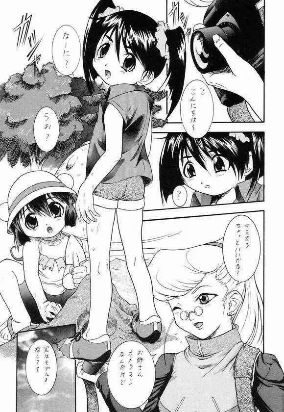 こどもじゃないもん! Page.2