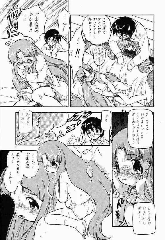 こどもじゃないもん! Page.20