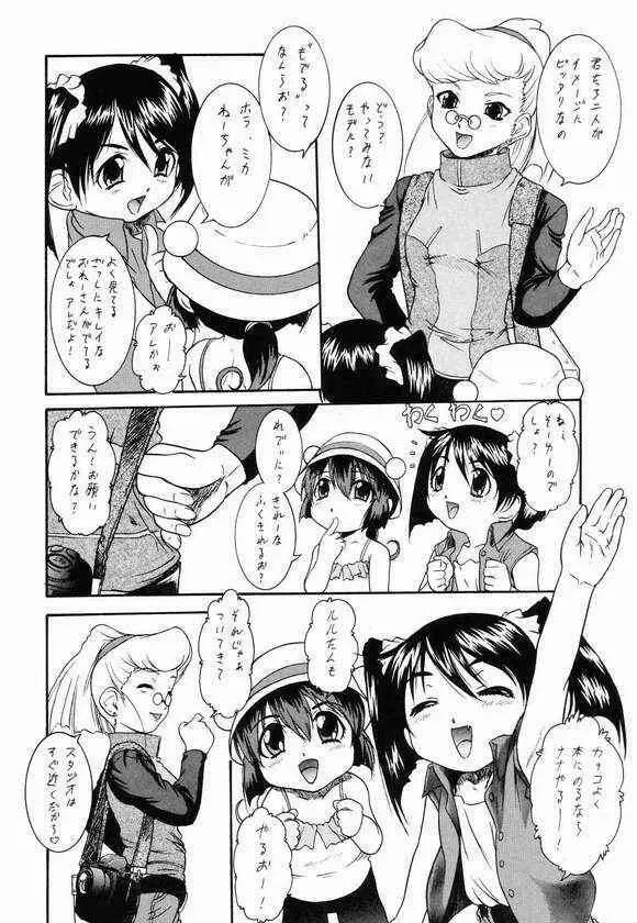こどもじゃないもん! Page.3