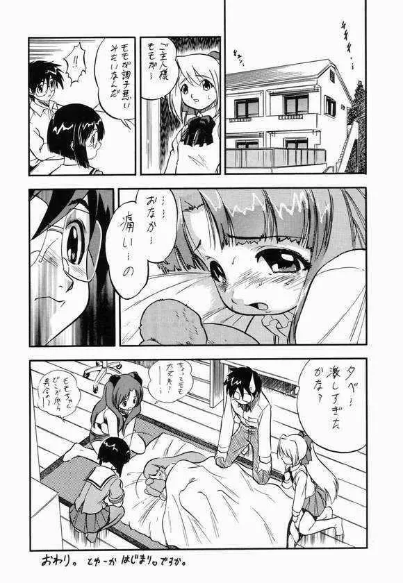 こどもじゃないもん! Page.31