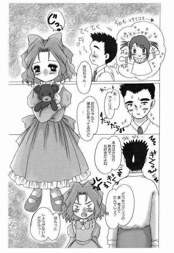 こどもじゃないもん! Page.32