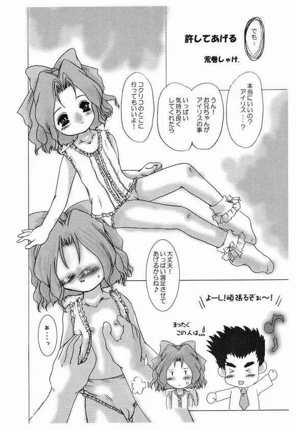 こどもじゃないもん! Page.33