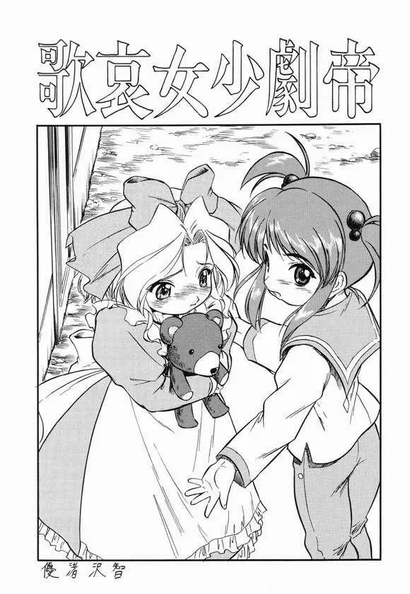 こどもじゃないもん! Page.38