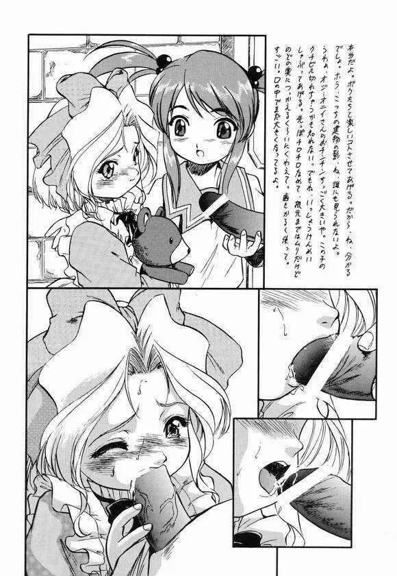 こどもじゃないもん! Page.39