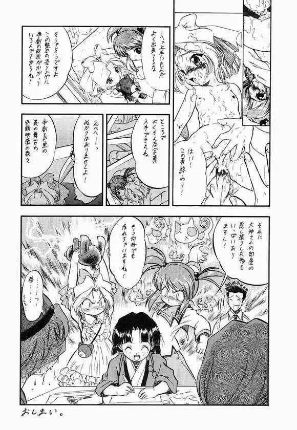こどもじゃないもん! Page.47