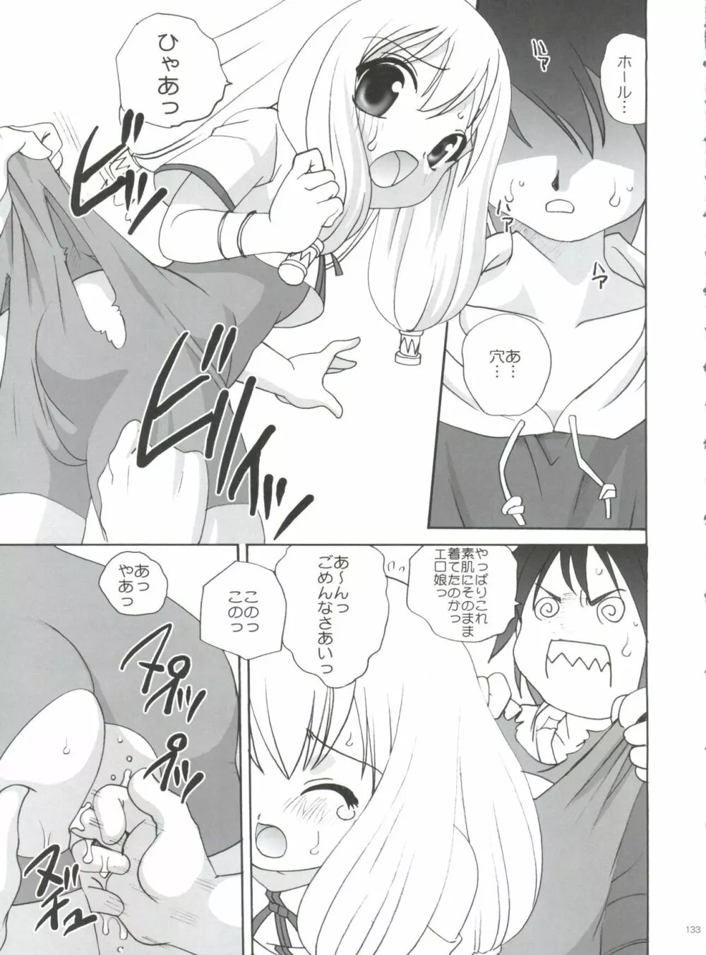 21世紀版 part 1 Page.133