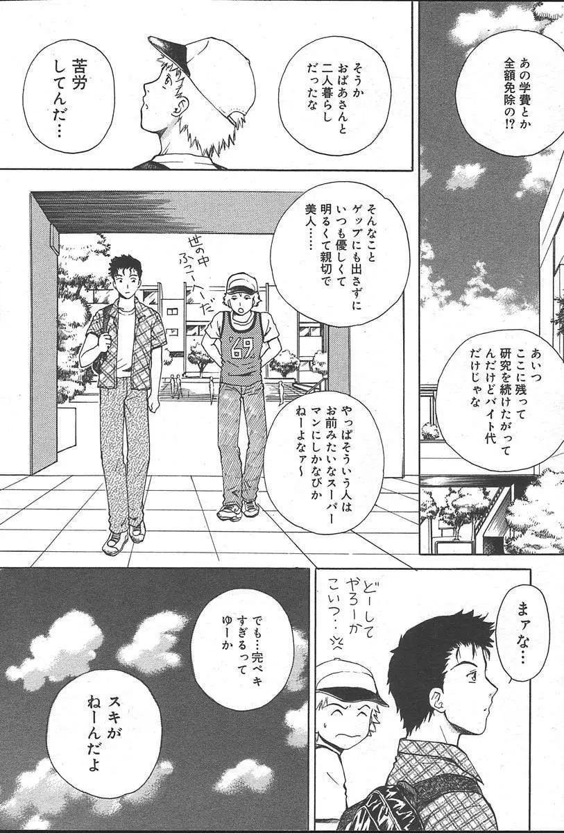 COMIC Muga 2004-09 Page.256