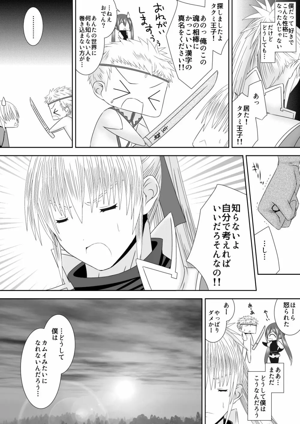 タクミ君は、素直になれない。 Page.4