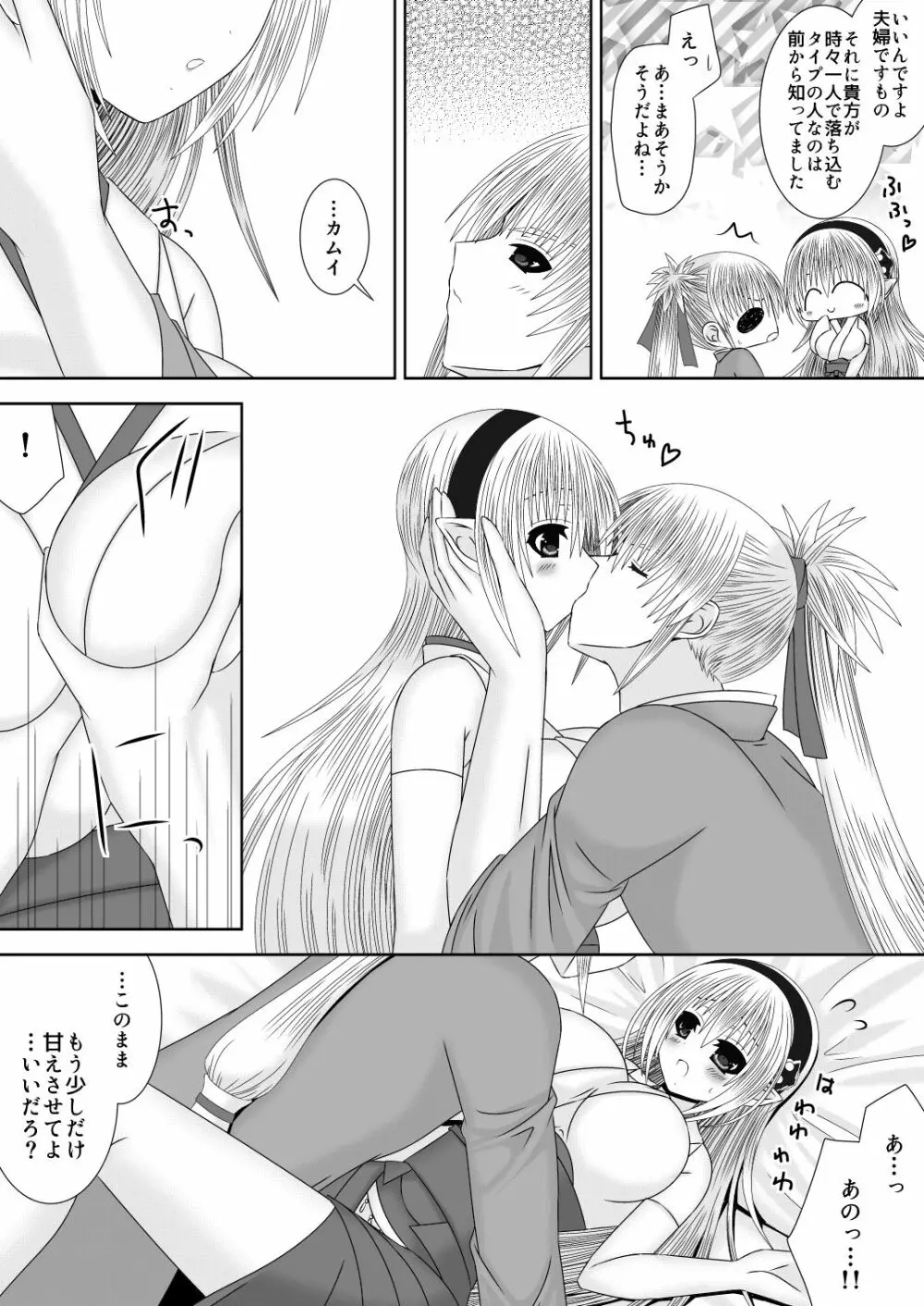 タクミ君は、素直になれない。 Page.8