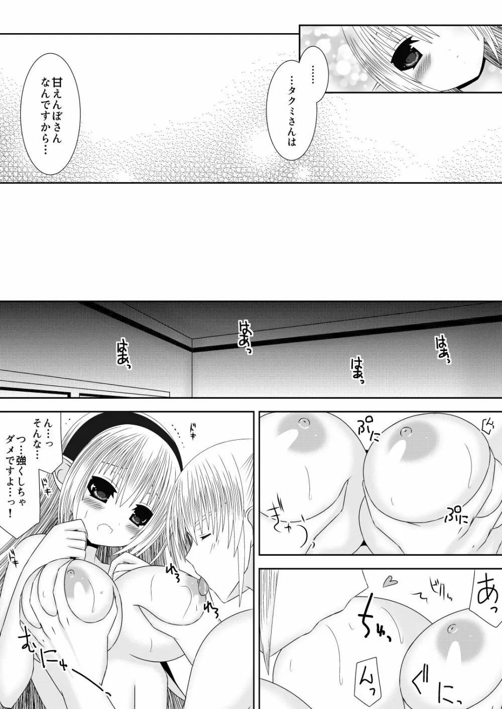 タクミ君は、素直になれない。 Page.9