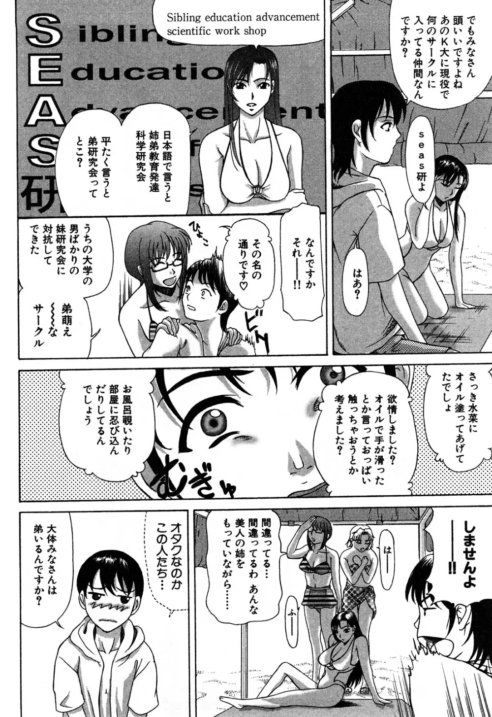 E.M.S 総天然最強お姉ちゃん Page.10