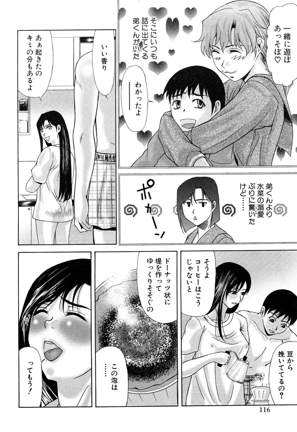 E.M.S 総天然最強お姉ちゃん Page.116