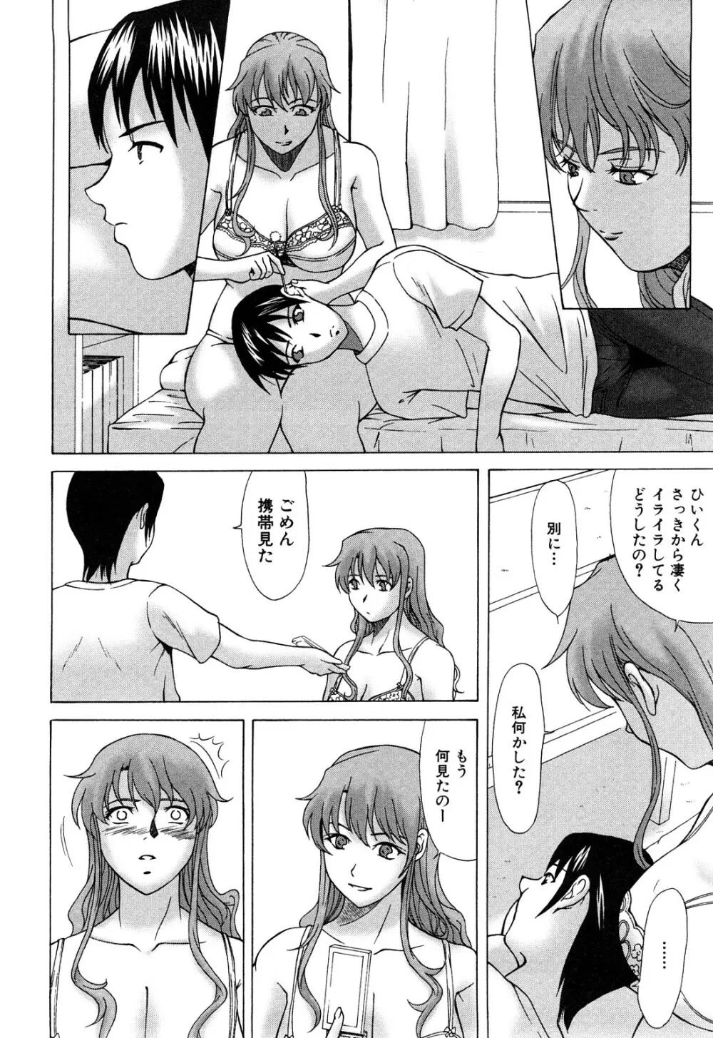 E.M.S 総天然最強お姉ちゃん Page.126