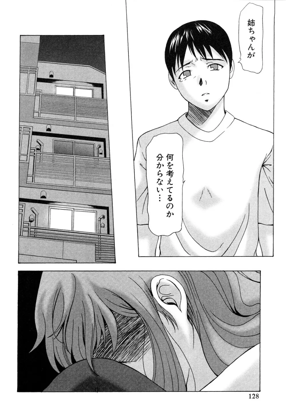 E.M.S 総天然最強お姉ちゃん Page.128