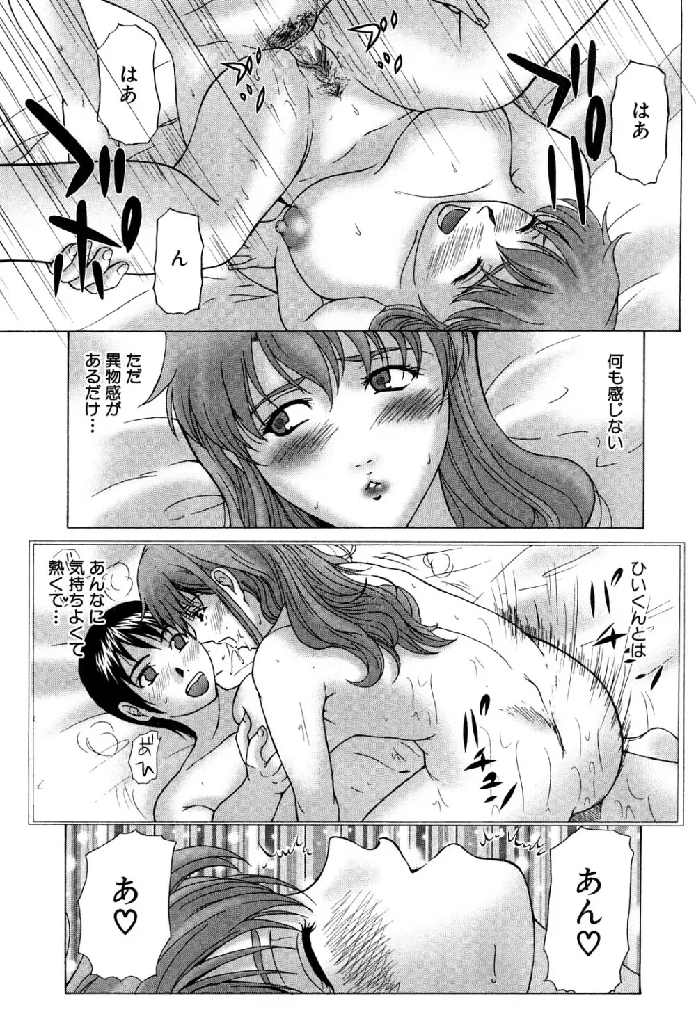 E.M.S 総天然最強お姉ちゃん Page.137