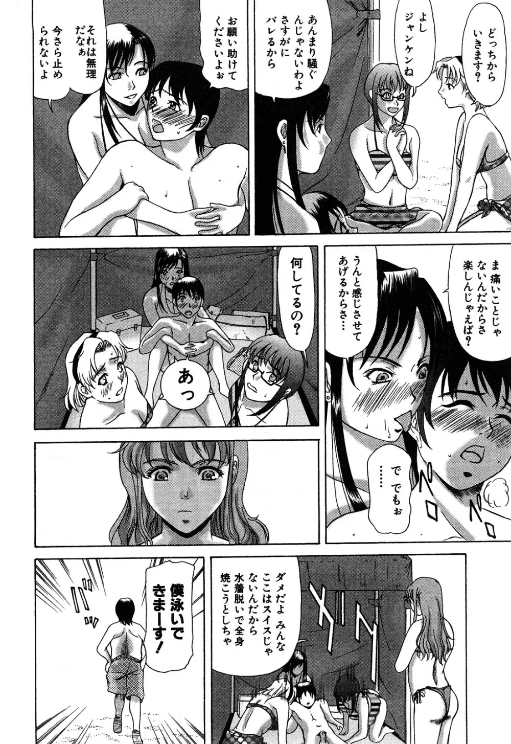 E.M.S 総天然最強お姉ちゃん Page.14