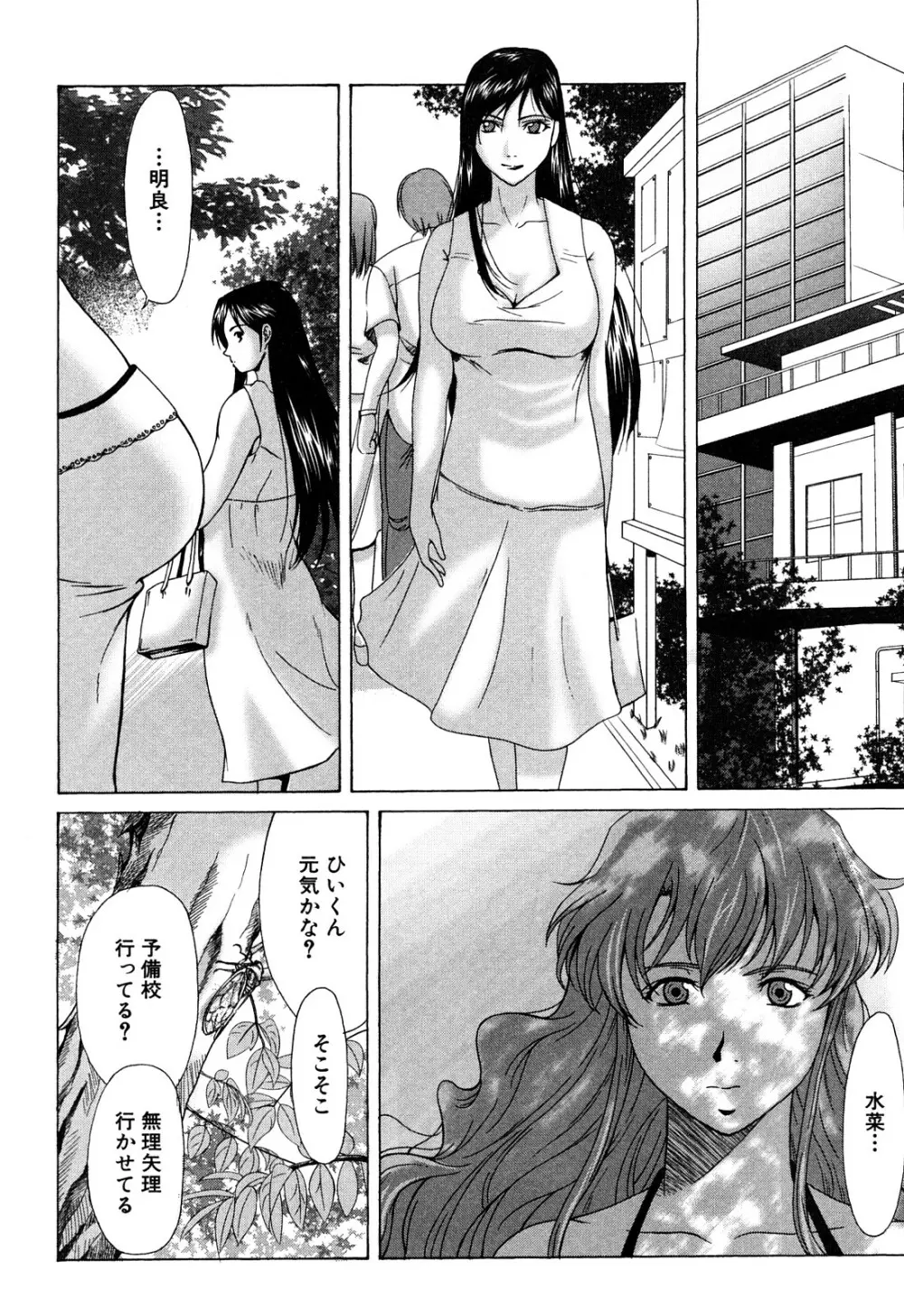 E.M.S 総天然最強お姉ちゃん Page.140