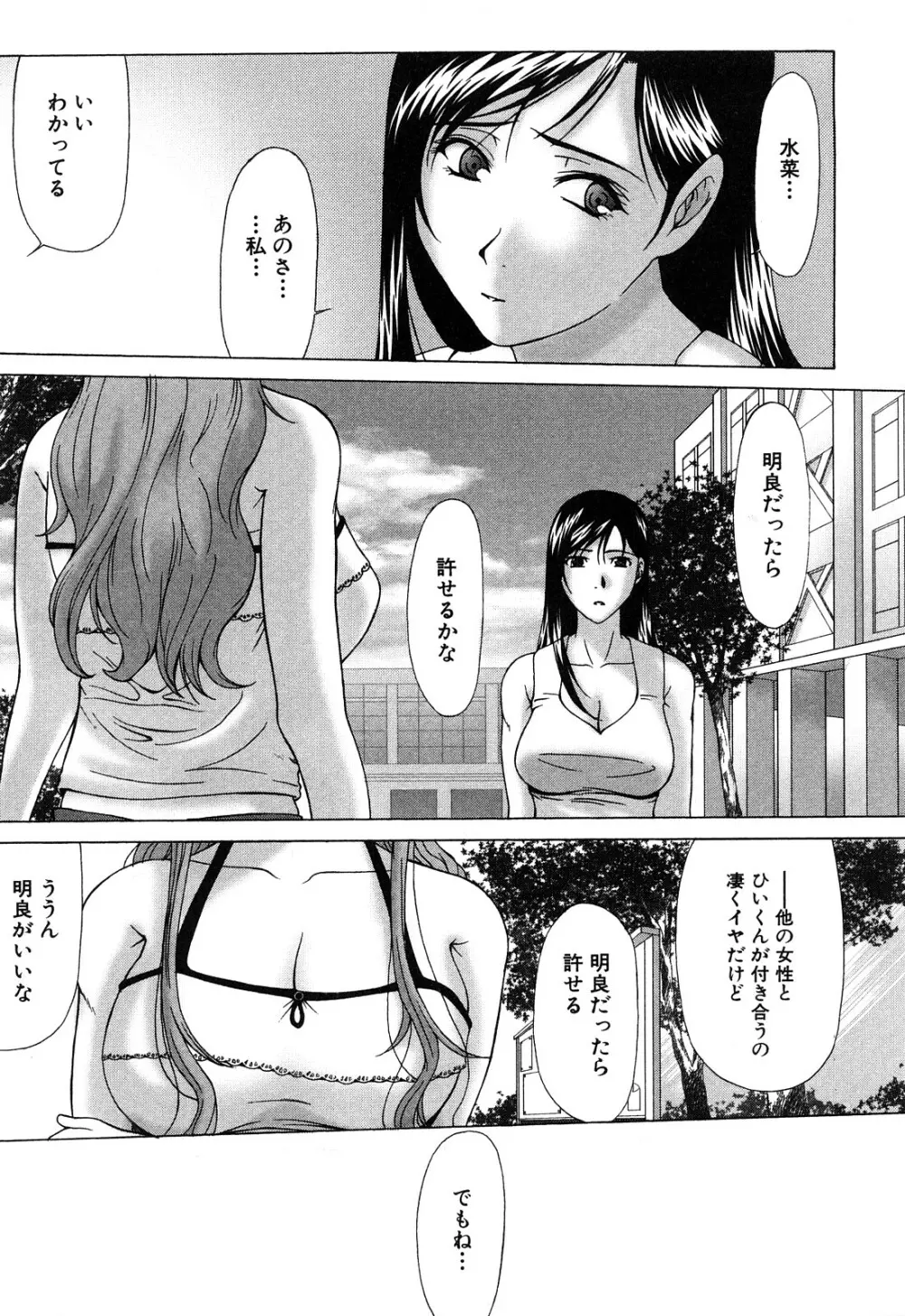 E.M.S 総天然最強お姉ちゃん Page.141