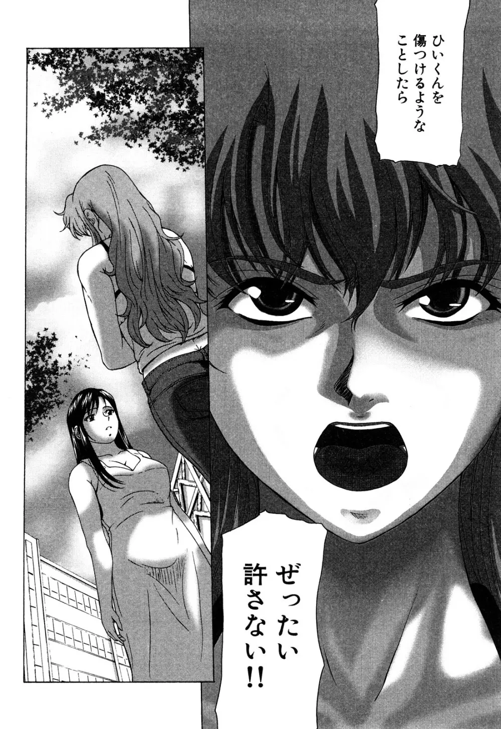 E.M.S 総天然最強お姉ちゃん Page.142