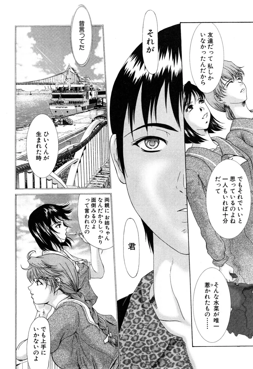 E.M.S 総天然最強お姉ちゃん Page.148