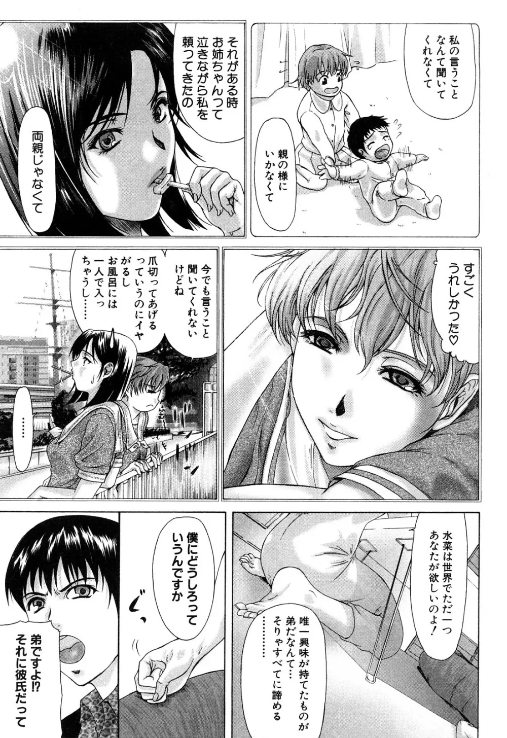 E.M.S 総天然最強お姉ちゃん Page.149