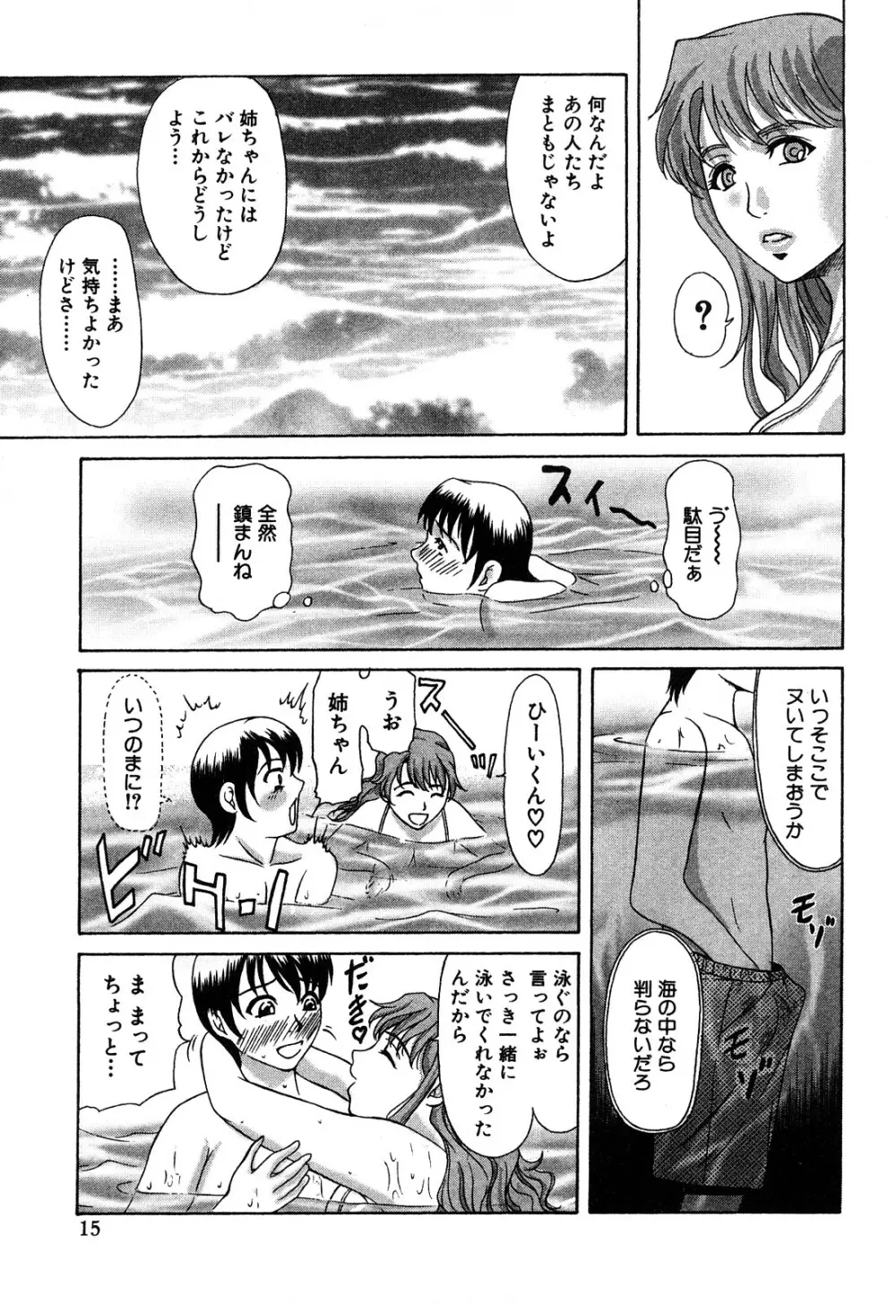 E.M.S 総天然最強お姉ちゃん Page.15
