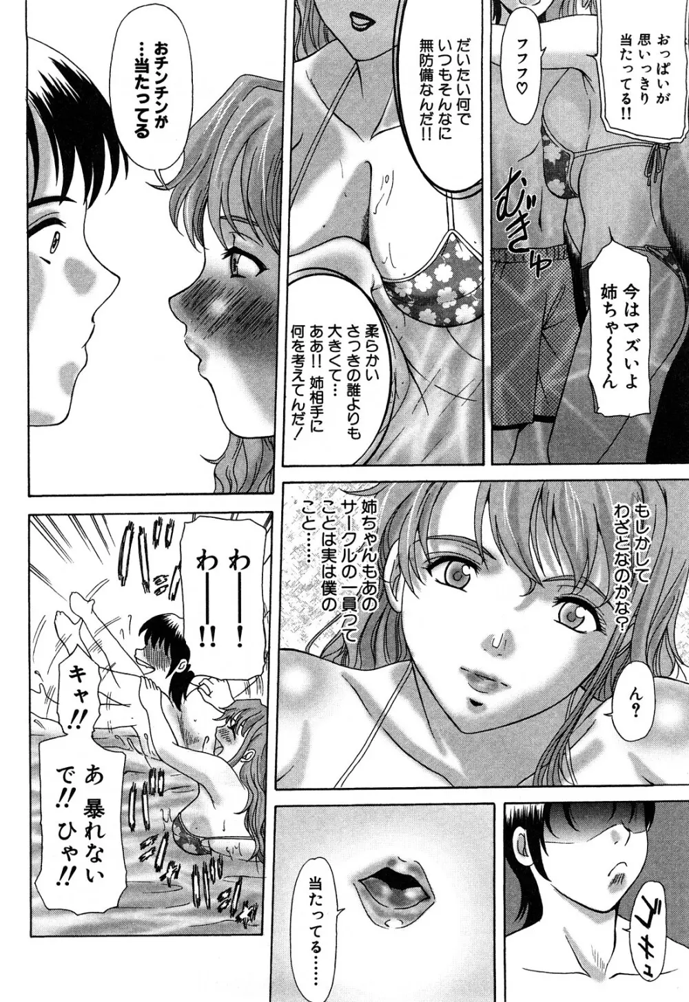 E.M.S 総天然最強お姉ちゃん Page.16