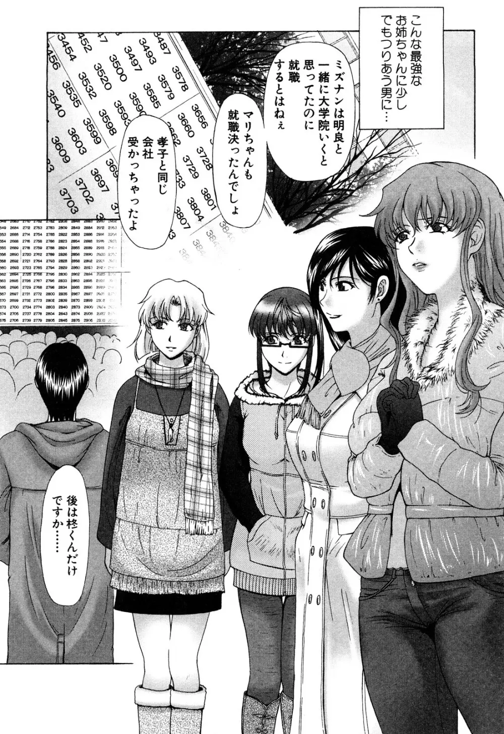 E.M.S 総天然最強お姉ちゃん Page.163